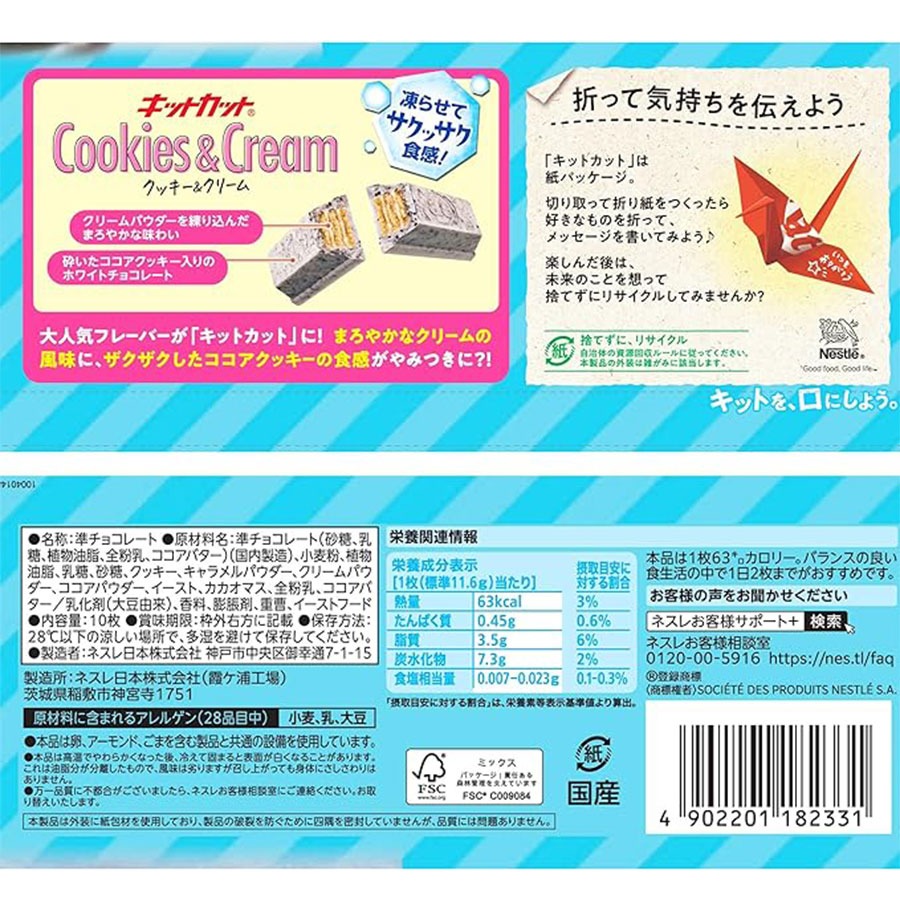 ネスレ日本 キットカット クッキー＆クリーム味 10枚入り - Weee!