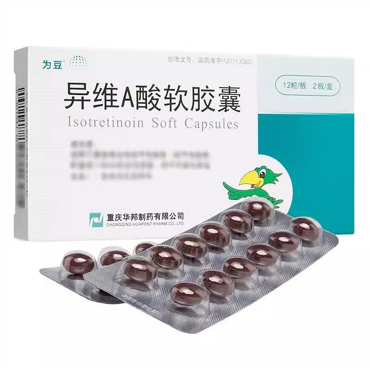 为豆  异维A酸软胶囊   10mg*24粒/盒