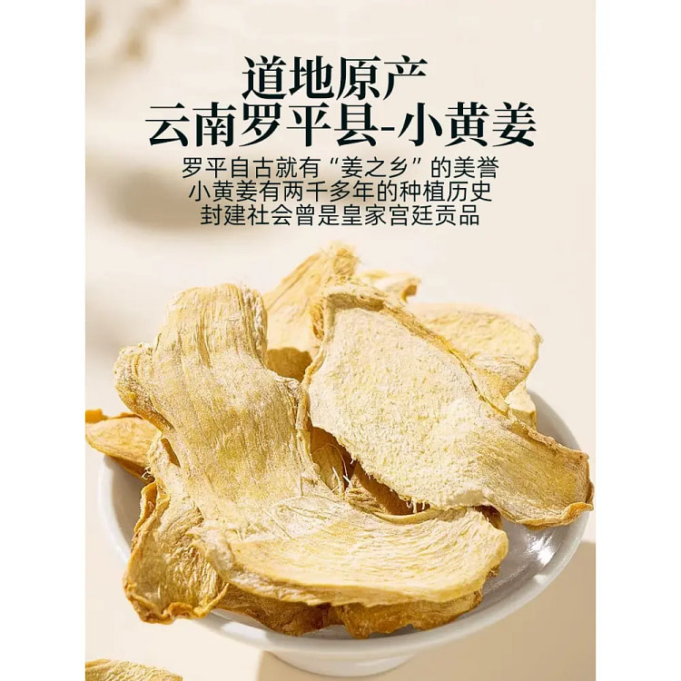 华医圣云南小黄姜足龄老干姜