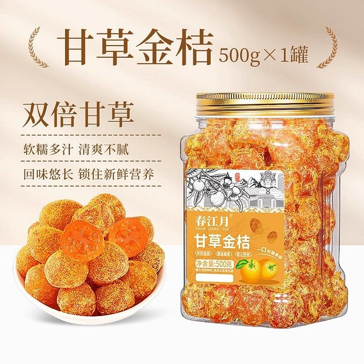 春江月 甘草金桔干即食广西特产蜜饯橘子干果脯零食 500 克
