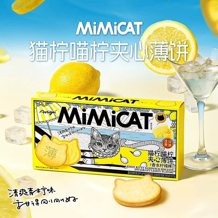 Aoligei lemon cream sandwich cookies 70g 70 g