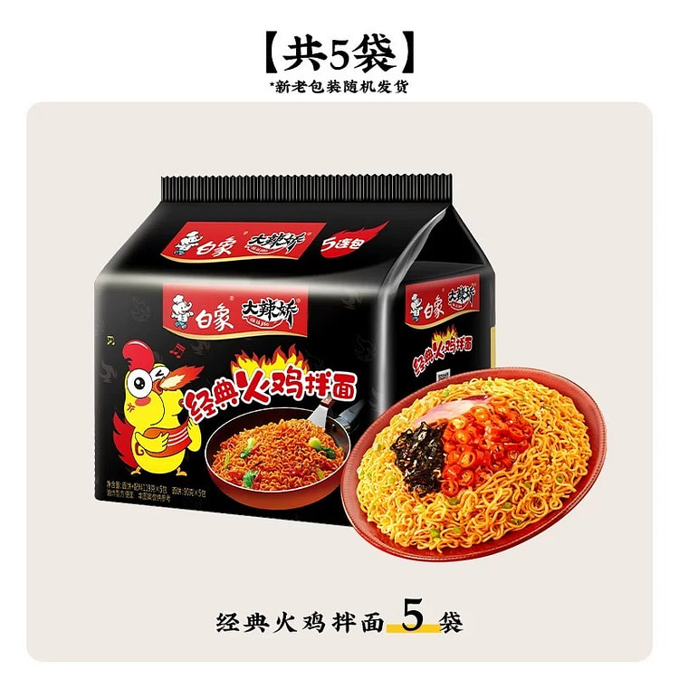 白象火鸡面袋装115*5包 595 克