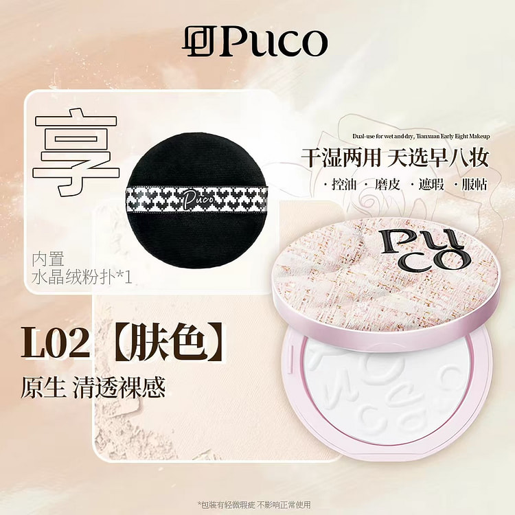 PUCO滤镜系列粉饼#L02原生 1 盒