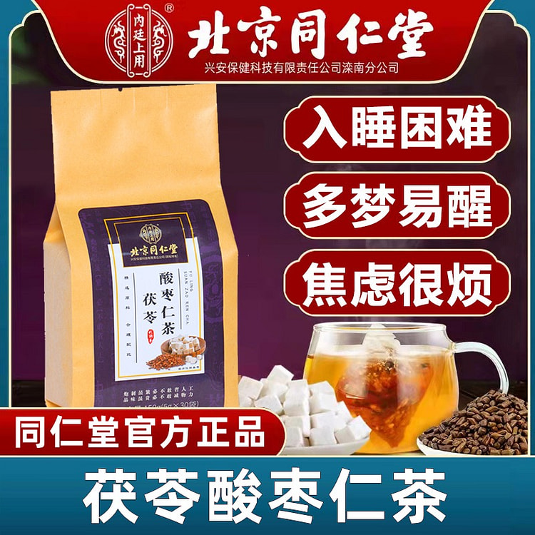 Beijing Tong Ren Tang Ziziphus jujuba seed, lily a