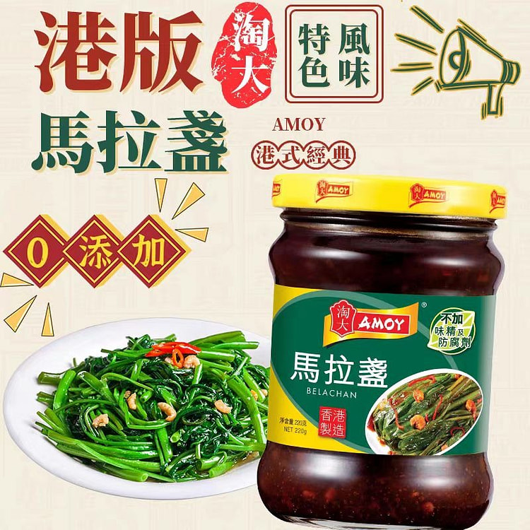淘大香港进口马拉盏  港式酱料炒菜海鲜虾酱