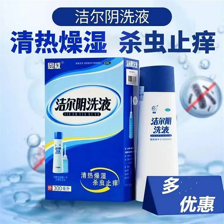 恩威 洁尔阴洗液 女性洗护液 止痒 妇科用药 300 毫升