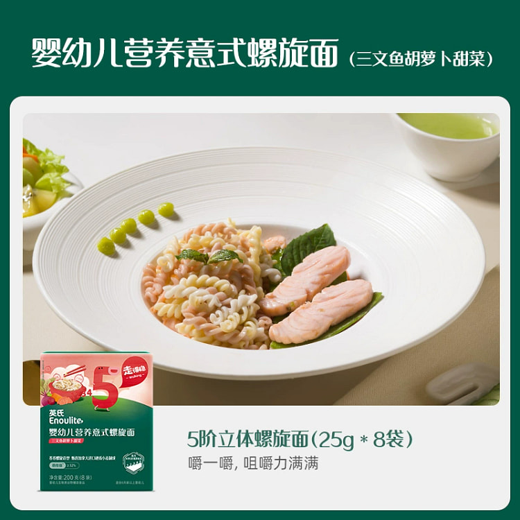 英氏宝宝面条辅食5阶三文鱼胡萝卜甜菜味25g*8袋