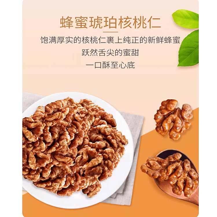 甘源蜂蜜味琥珀核桃仁 75 克