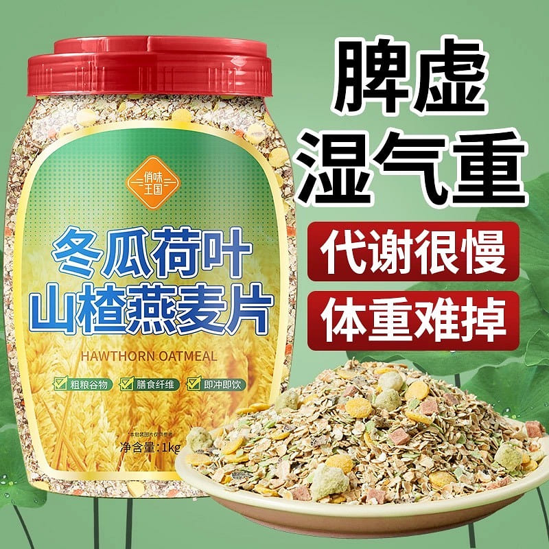 Wintermelon Lotus Leaf Hawthorn Oatmeal Breakfast Ready-to-eat Brewed Cereal 1000 g