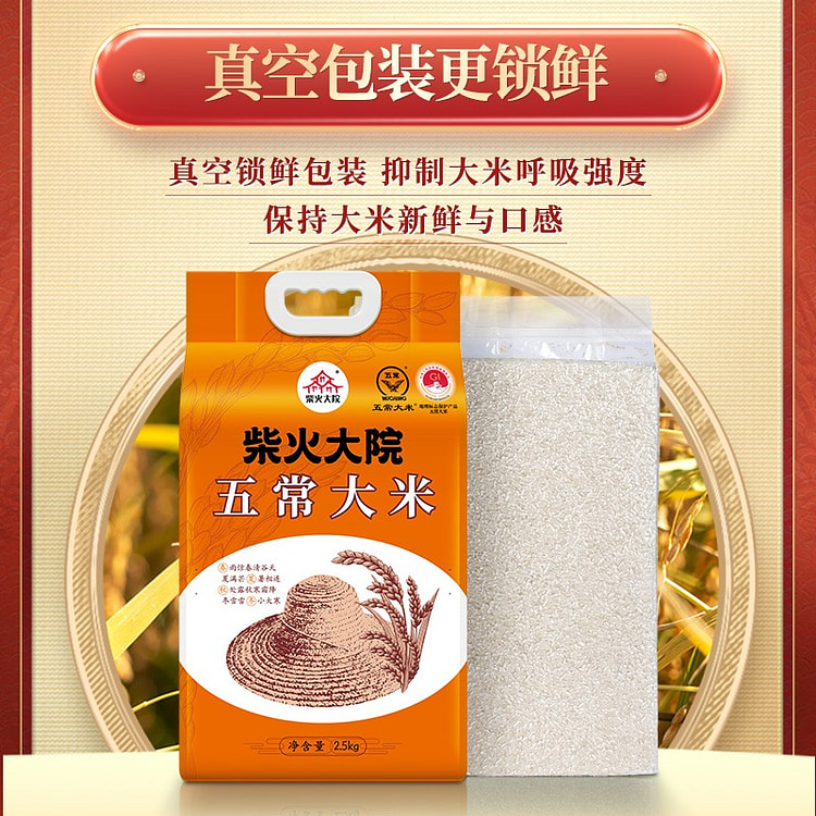 柴火大院五常大米2.5kg