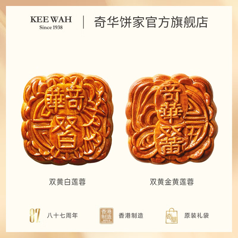 香港月餅（奇華月餅大、雙黃金黃蓮蓉月） 香港月餅（奇華月餅大、雙