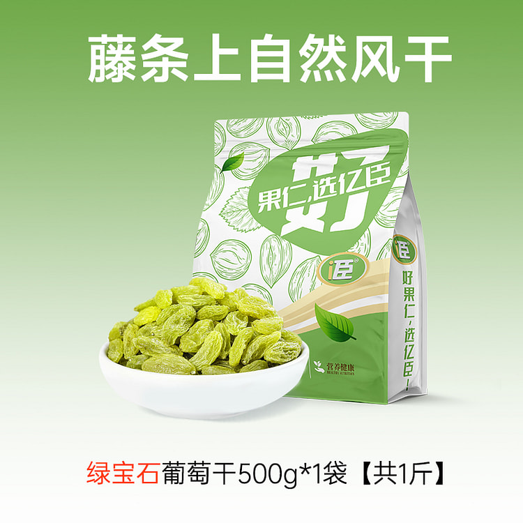 亿臣葡萄干绿宝石500g*1袋 500 克