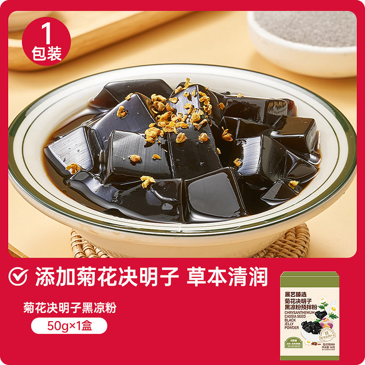 Chrysanthemum Cassia Seed Black Jelly 50g * 1 bag 50 g