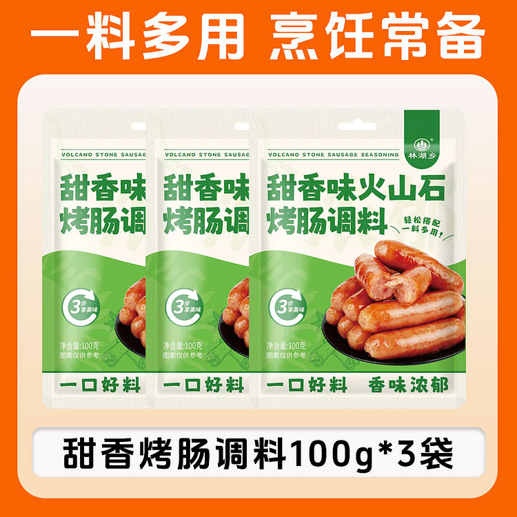 Sweet sausage seasoning 100g*3 bags 300 g