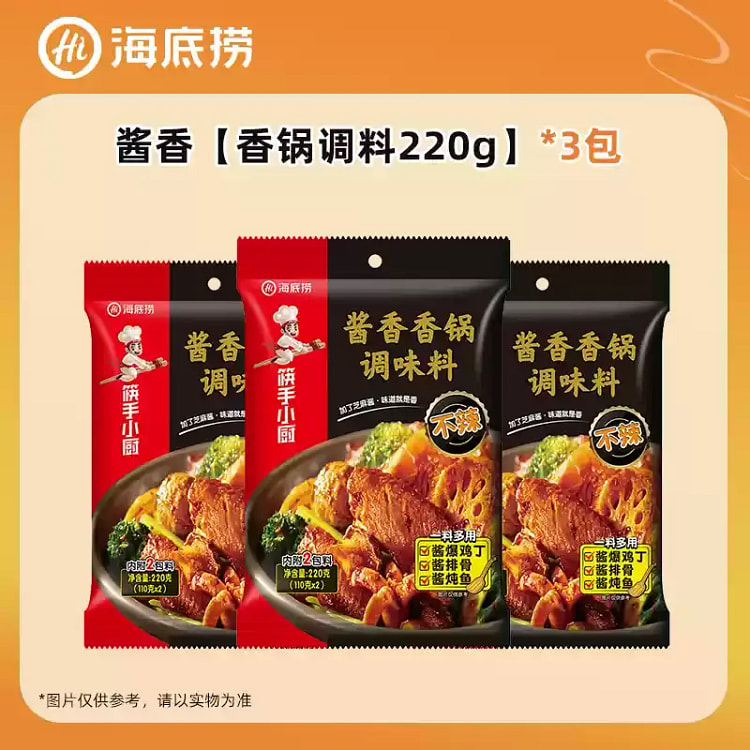 海底捞香锅底料干锅调料酱香香锅调料220g*3