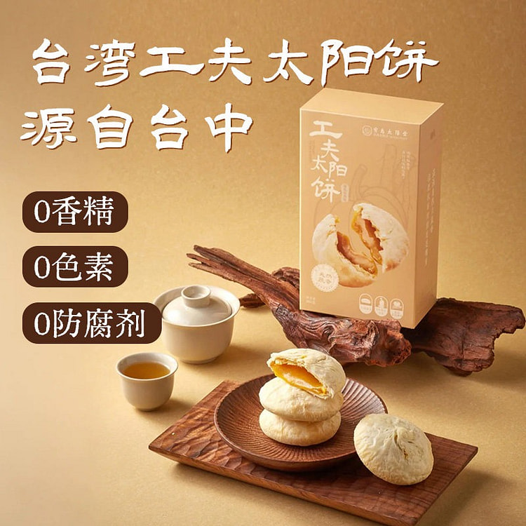 Taiwanese Butter Pumpkin Yam Sun Cake 100 g