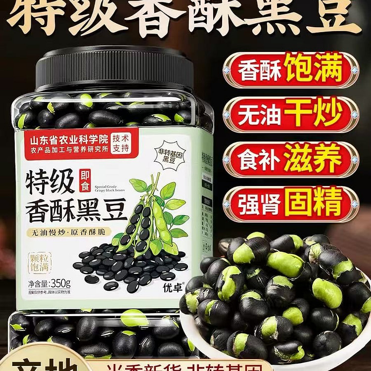 Black Beans , Crispy Crispy Beans , Salt Fried 350 g