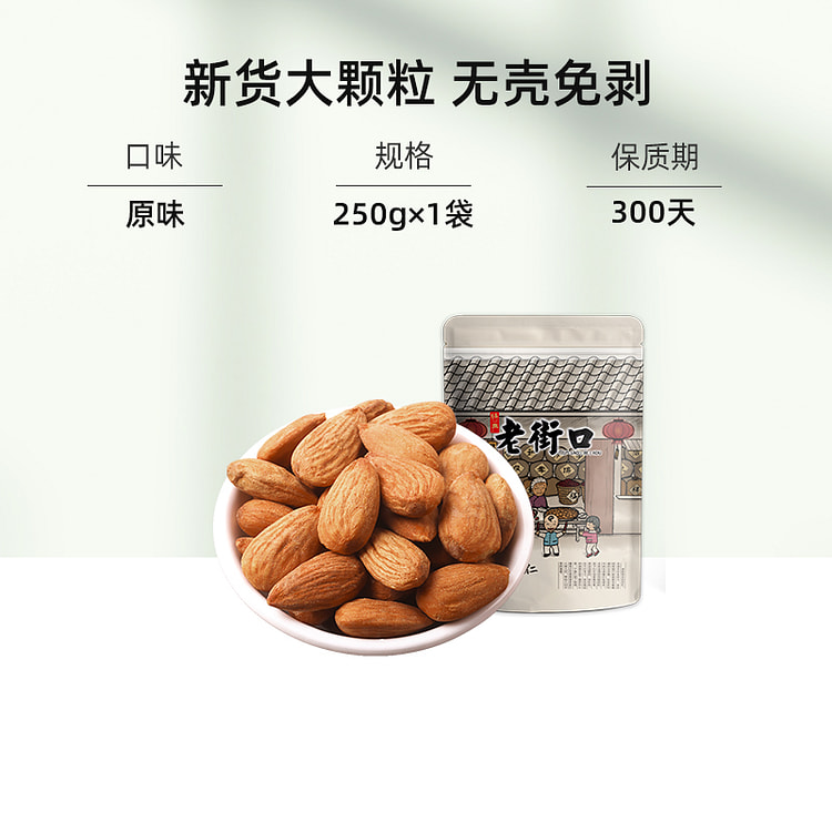老街口巴旦木仁桃仁大杏仁无添加健康坚果原味250g