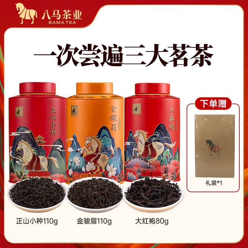 八馬茶業 金駿眉 10000 中国直邮】八马茶业鼎红10000·金骏眉64g
