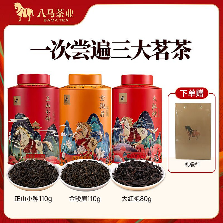 八马茶业茗茶茶叶金骏眉+正山小种+大红袍300g