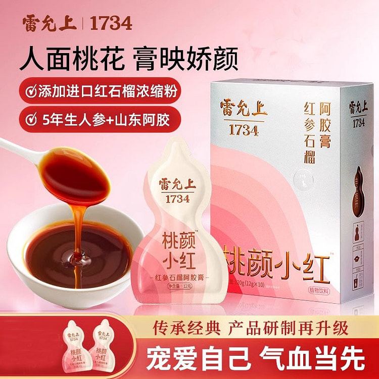 雷允上 红参石榴阿胶膏 12g*10袋 桃颜小红