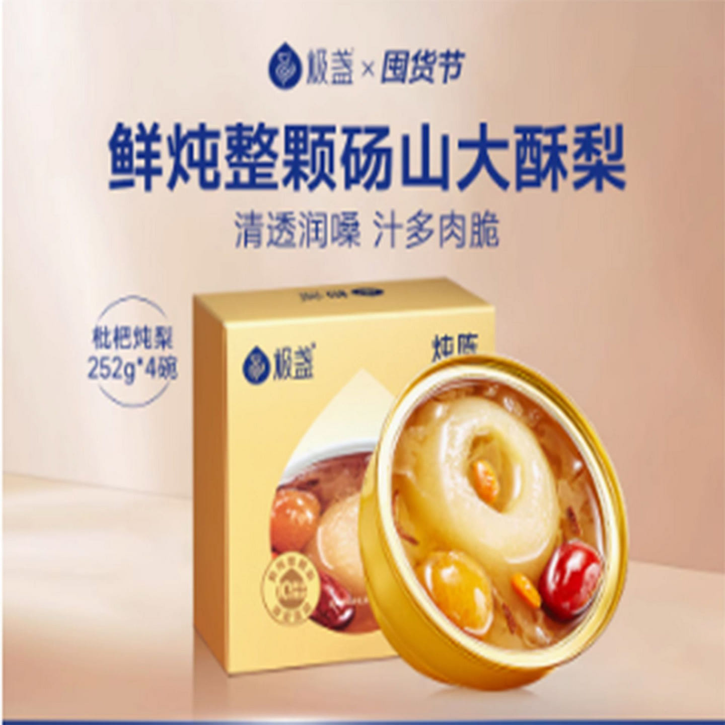 Jizhan Loquat Fresh Stewed Dangshan Pear Soup 1000 g