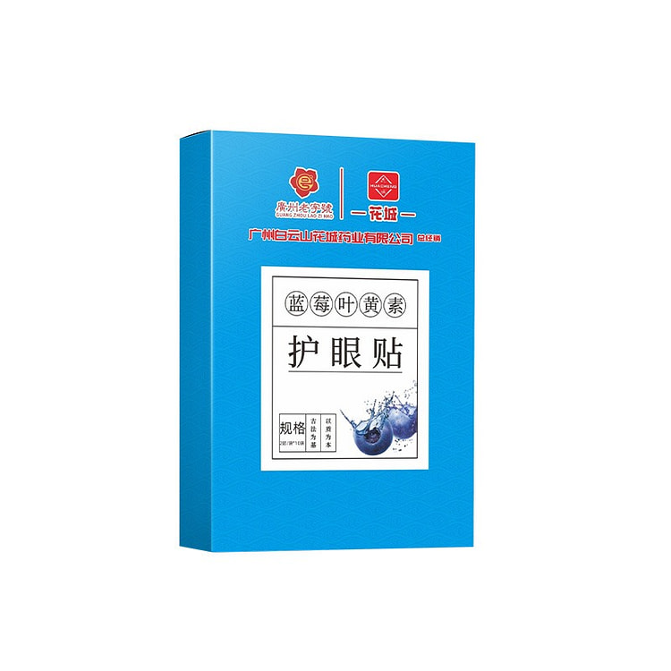 叶黄素眼贴 近视视力贴 蓝莓叶黄素护眼贴冷敷眼贴