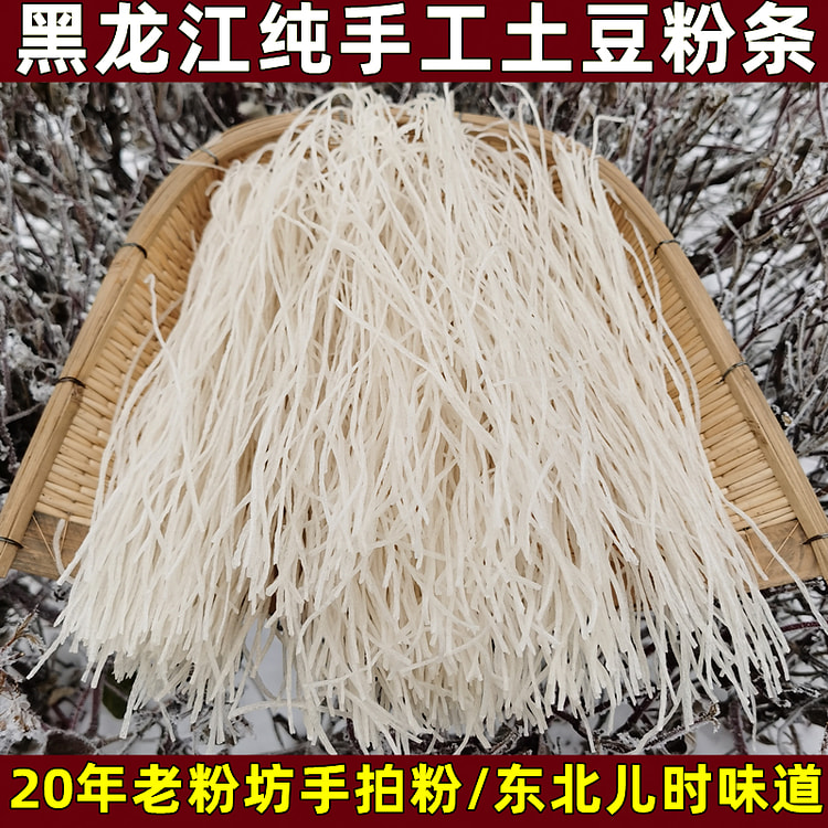 Northeast Potato vermicelli 1000g*1 box
