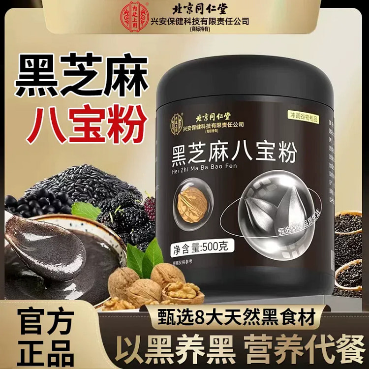 北京同仁堂 黑芝麻八宝粉黑米黑豆桑椹营养粉即食 500 克
