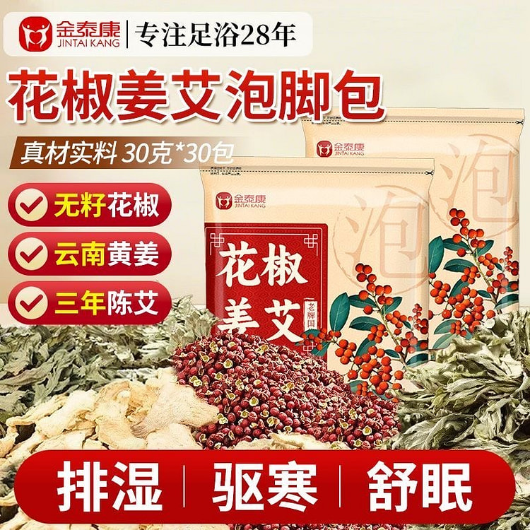 Pepper, mugwort leaves, and ginger foot soak bag 300 g