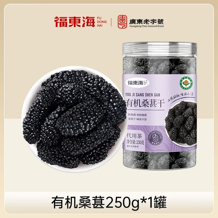 福东海 有机桑葚干 新鲜黑桑葚即食桑葚子泡水喝 250 克