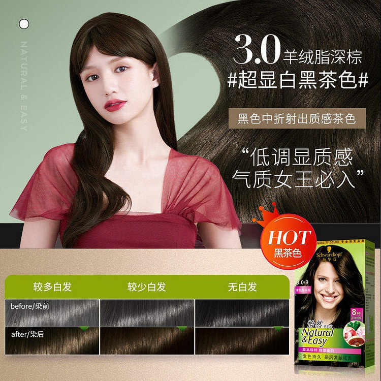 施华蔻染发膏染发剂3.0羊绒脂深棕无氨植物纯盖白 1 盒