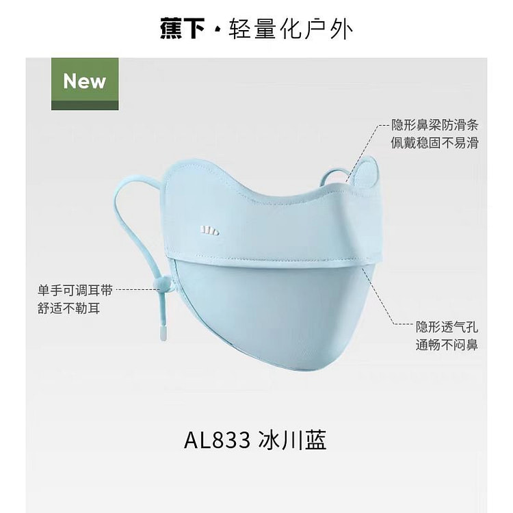 蕉下  防晒口罩 AL833冰川蓝