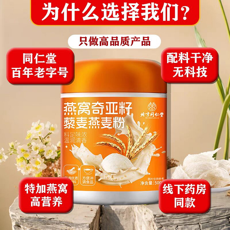 Bird's nest chia seed quinoa and oat powder 500g
