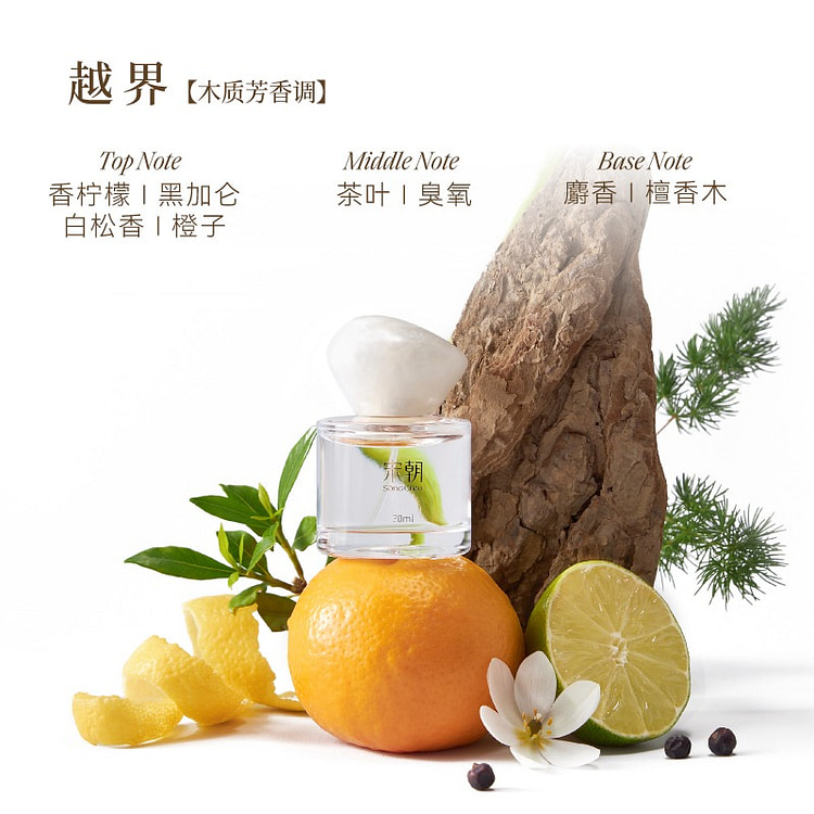 宋朝心动信号香水30ML越界女士持久留香淡香正品 30 毫升