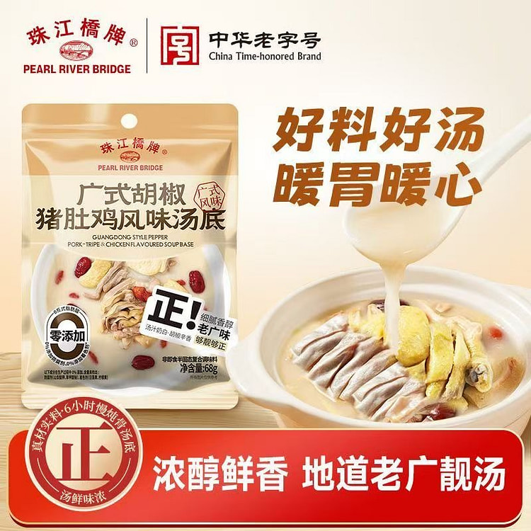 珠江桥牌广式胡椒猪肚鸡风味汤底浓汤底猪肚鸡 68 克