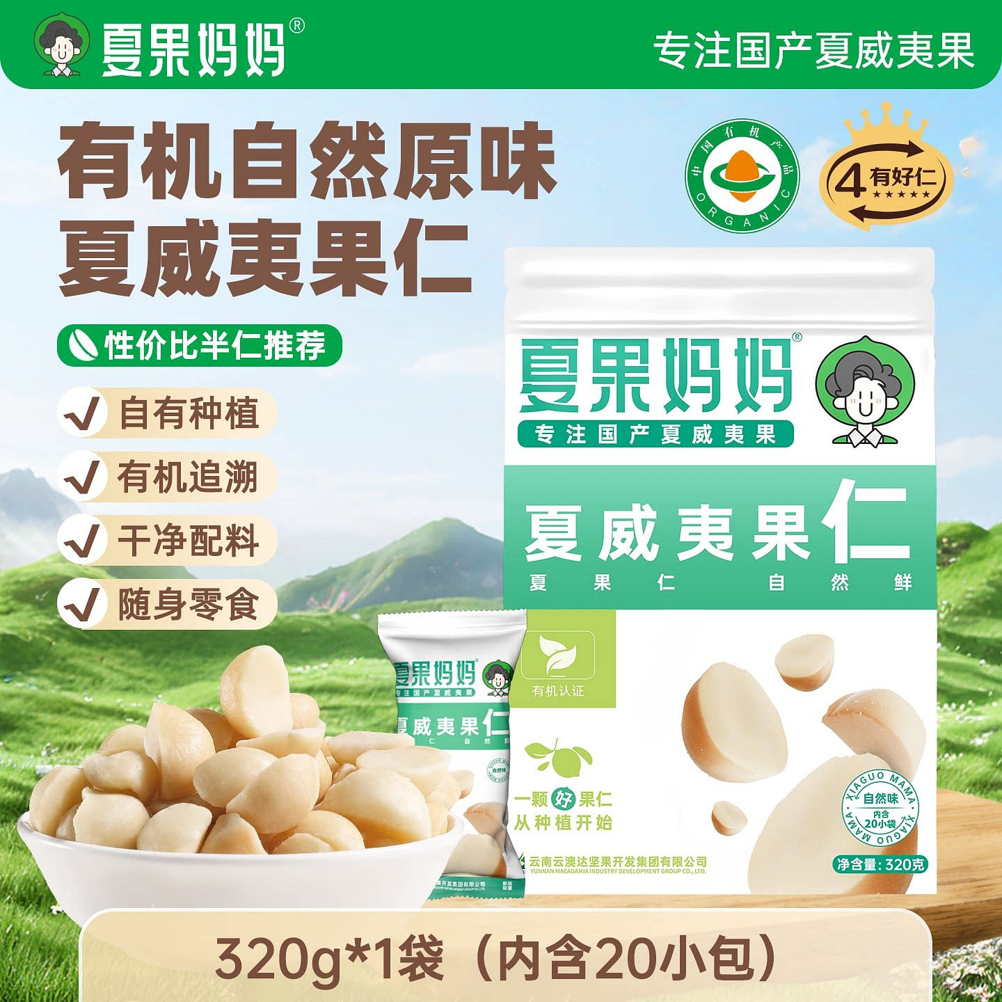 Organic Original flavor Macadamia Nut 320g 320 g