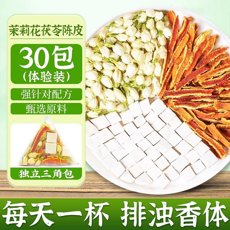 茉莉花茯苓陈皮 官方正品排浊香体组合茶5g*30包 150 克