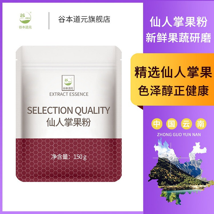 GubenDaoyuan Prickly Pear Cactus Fruit Powder 1 pack