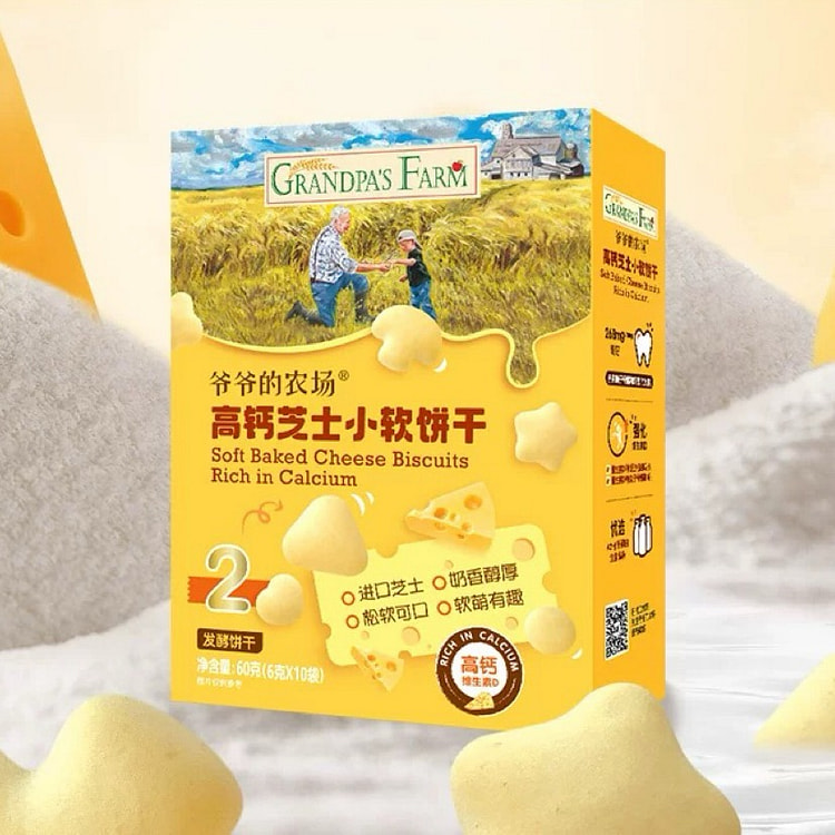 【爷爷的农场】高钙芝士小软饼 磨牙松软零食 1盒 60 克
