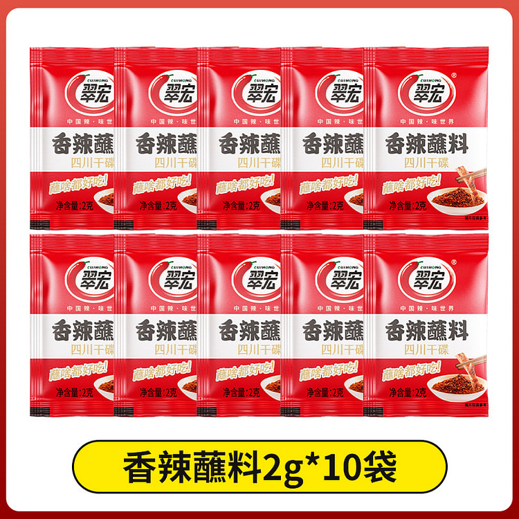香辣碟蘸料2g*10包 20 克