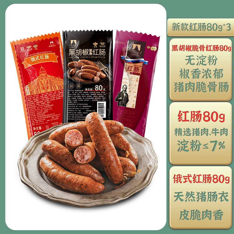 Authentic Harbin Sausage 240g * 3 bags