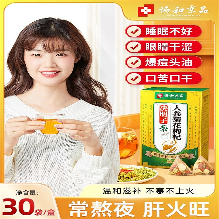 益肝茶 菊花枸杞决明子茶 熬夜养肝护肝8g*30袋