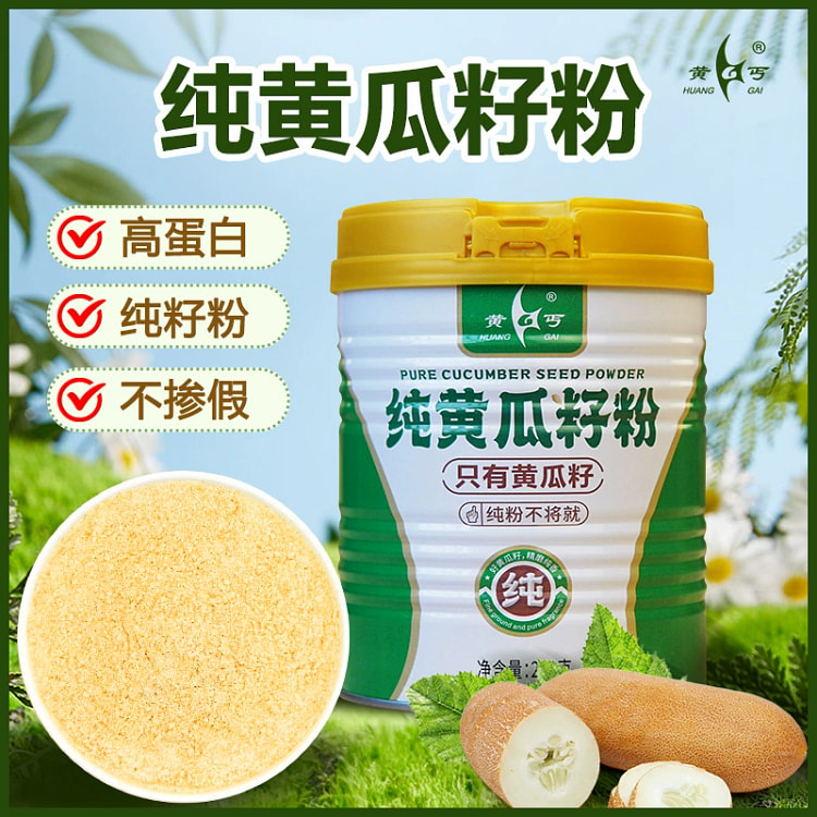 黄丐纯黄瓜籽粉东北长白山老旱黄瓜籽纯粉*1袋