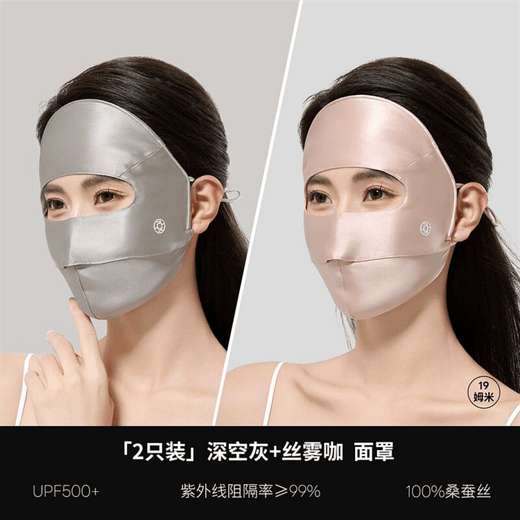 Silk Sunscreen Face Mask Full Face UV Protection S 1 each
