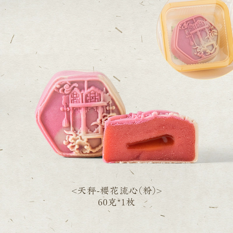 炊乐邦樱花流心月饼60g*1