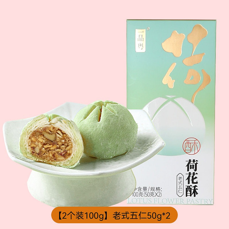 一品粤 荷花酥小礼盒 老式五仁 100 克