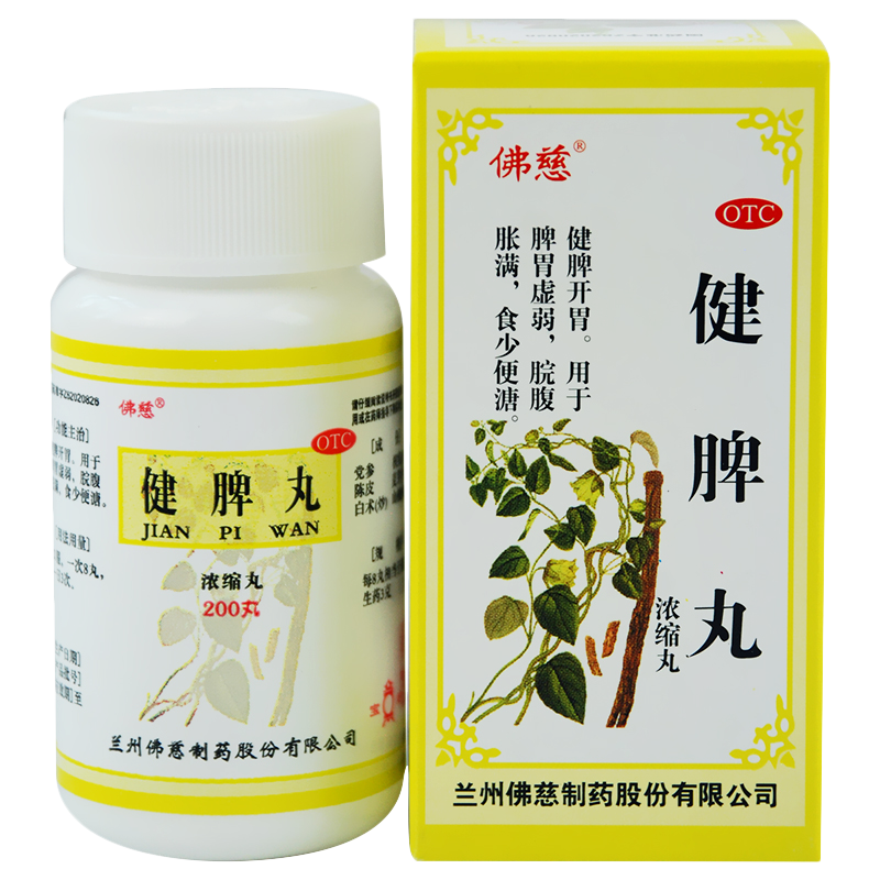 JianPi Wan (Strengthen the Spleen Pill) 200 Pills 200 cái