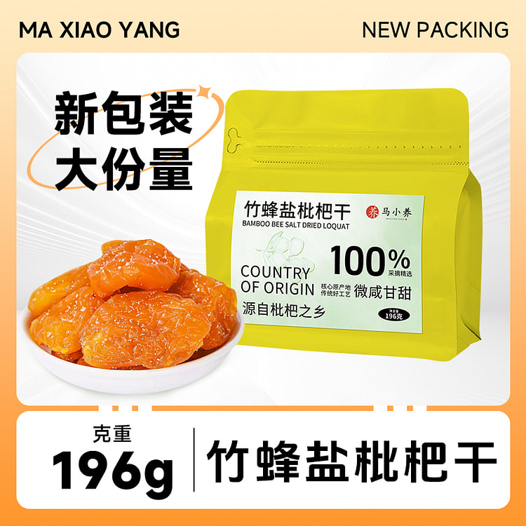 马小养三蒸三晒大枇杷干196g*1袋
