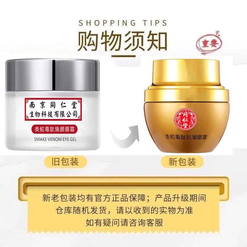 Get [Nanjing Tongren Tang] Snake Venom Peptide rejuvenating Eye